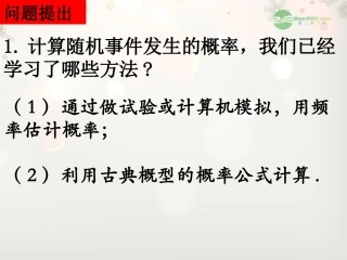 陕西西安市临潼区华清中学高一数学《几何概型》课件