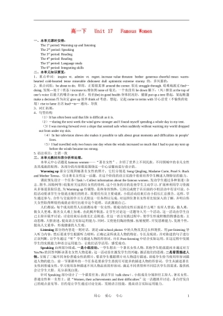 高中英语-Unit-17《Famous-Women》说课稿-新人教版必修1