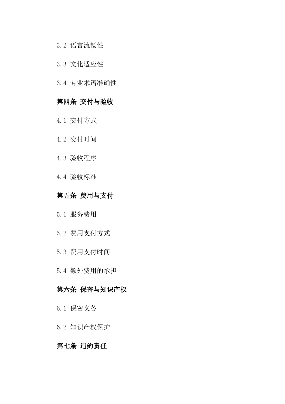 2024年个人翻译服务协议_第3页