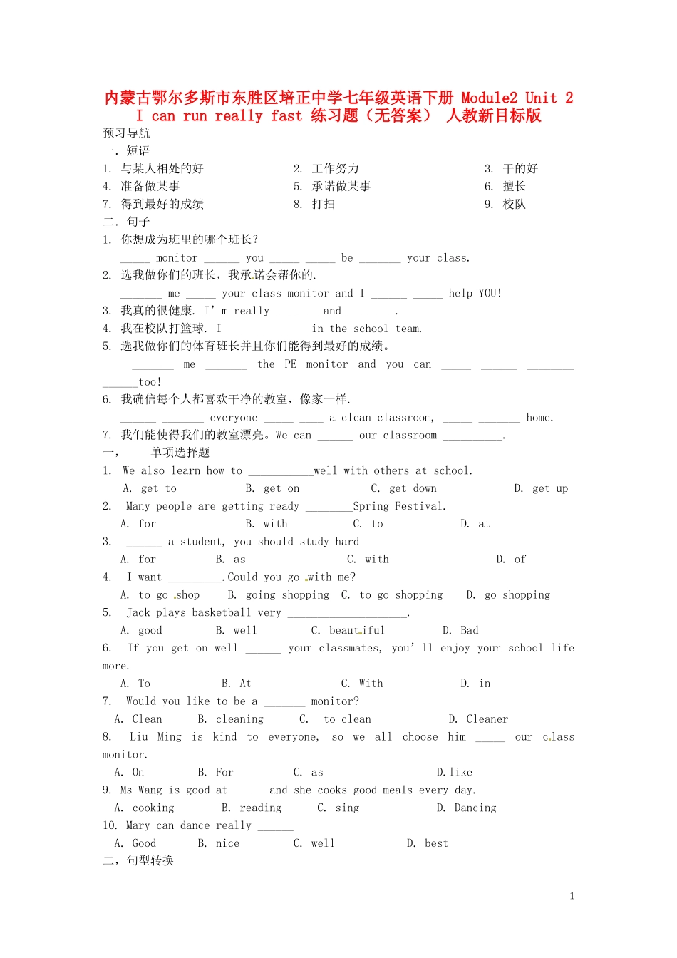 内蒙古鄂尔多斯市东胜区培正中学七年级英语下册-Module2-Unit-2-I-can-run-really-fast-练习题(无答案)-_第1页