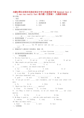 内蒙古鄂尔多斯市东胜区培正中学七年级英语下册-Module2-Unit-2-I-can-run-really-fast-练习题(无答案)-
