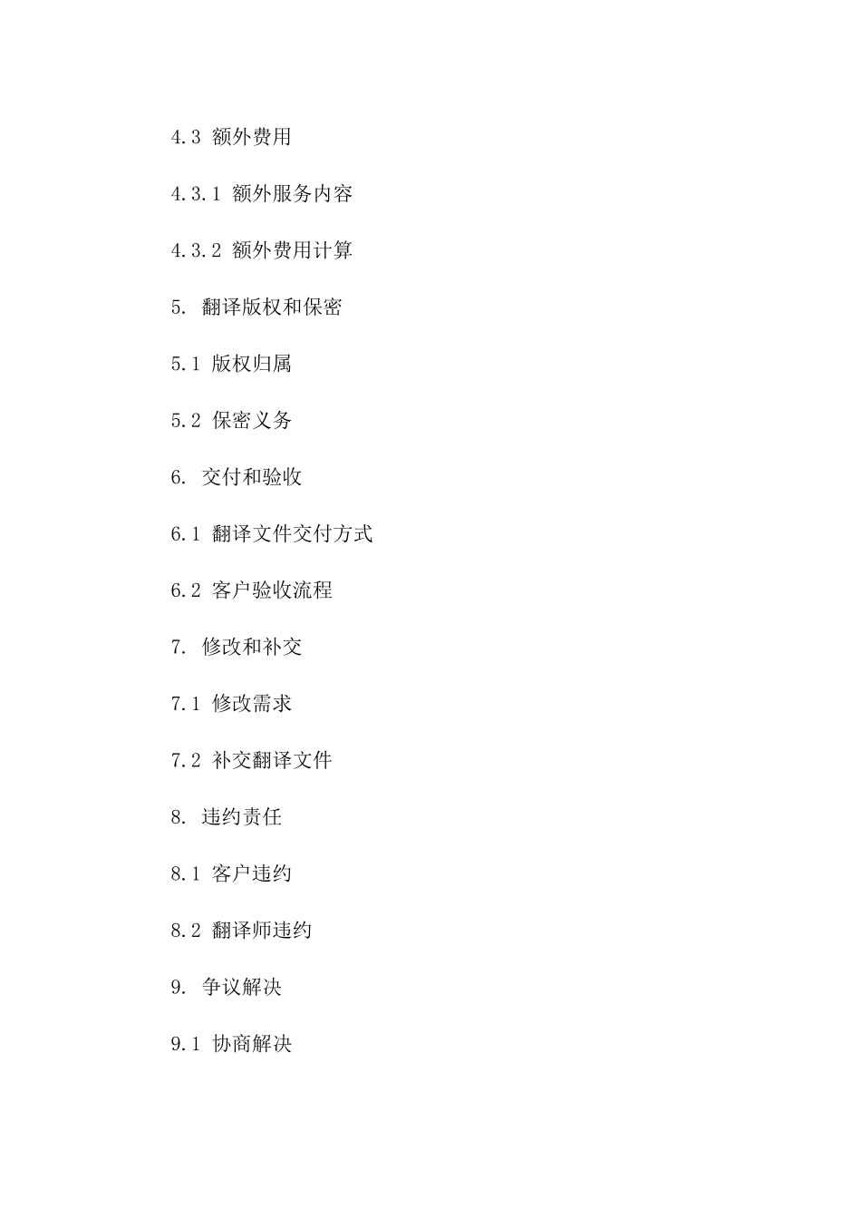 2024年个人翻译服务定制合同_第3页