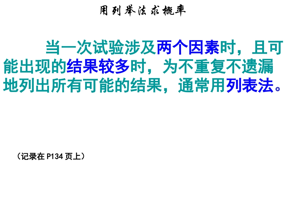 25.2用列举法求概率(3)-树状图_第2页