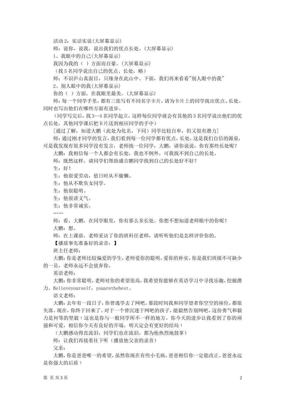 七年级政治下册-唱响自信之歌-教学案-人教新课标版_第2页