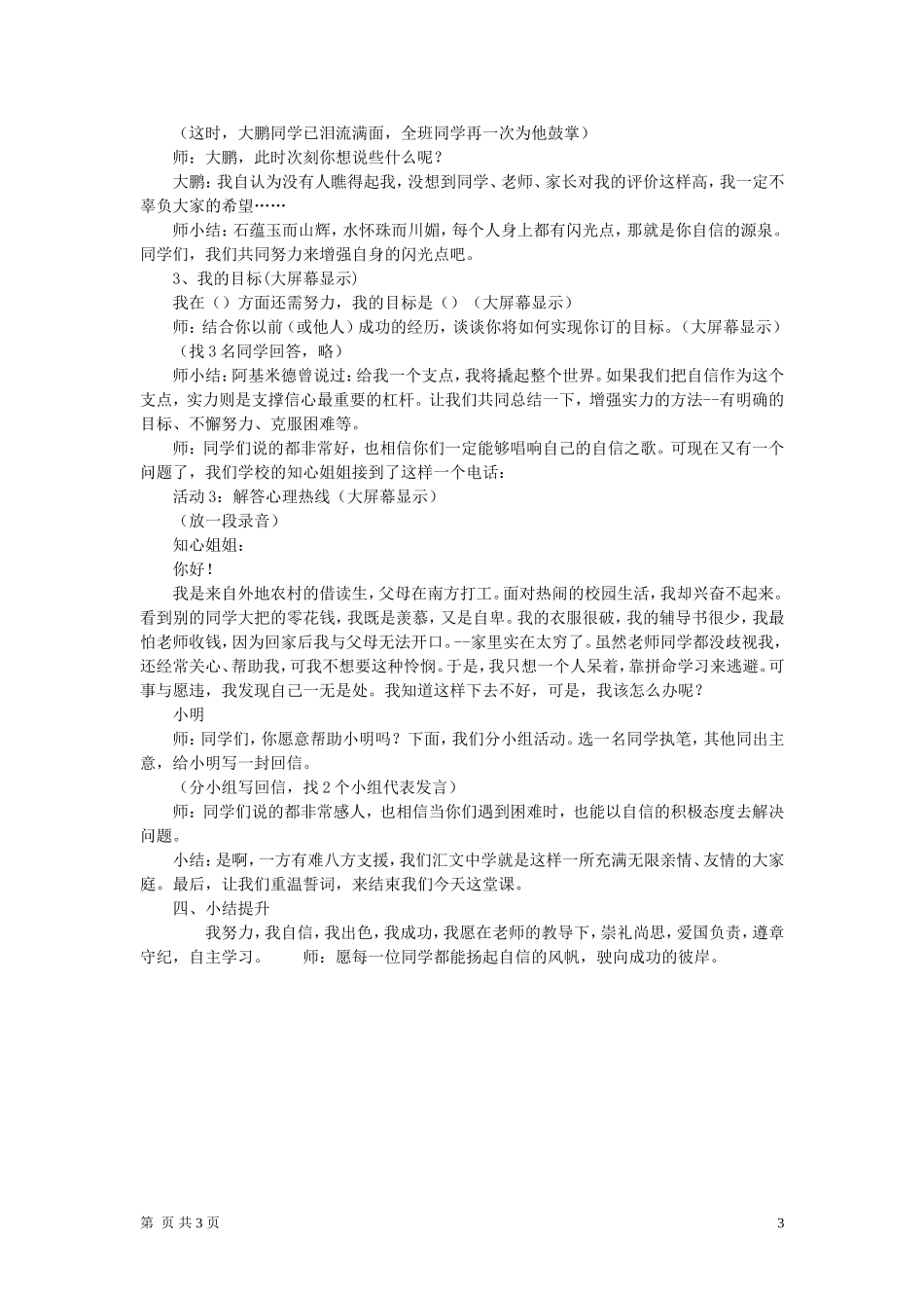 七年级政治下册-唱响自信之歌-教学案-人教新课标版_第3页