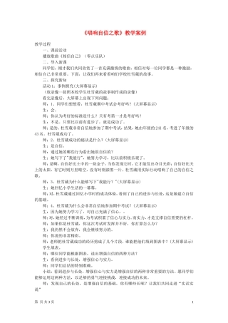 七年级政治下册-唱响自信之歌-教学案-人教新课标版