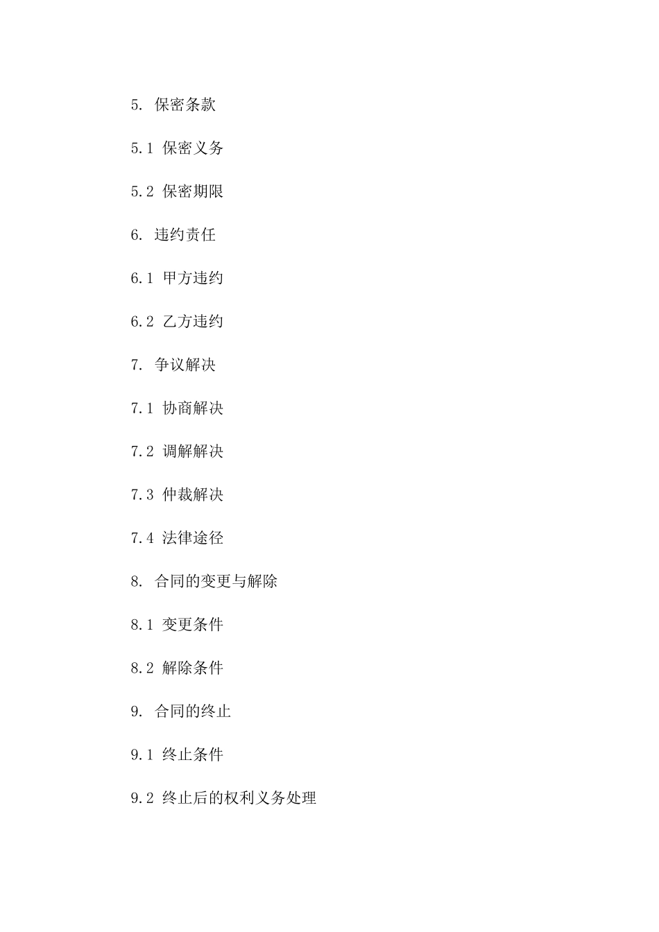 2024年个人翻译服务承包合同_第3页