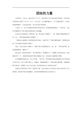 【素材】《拥抱美好未来》团结的力量文本(人教)