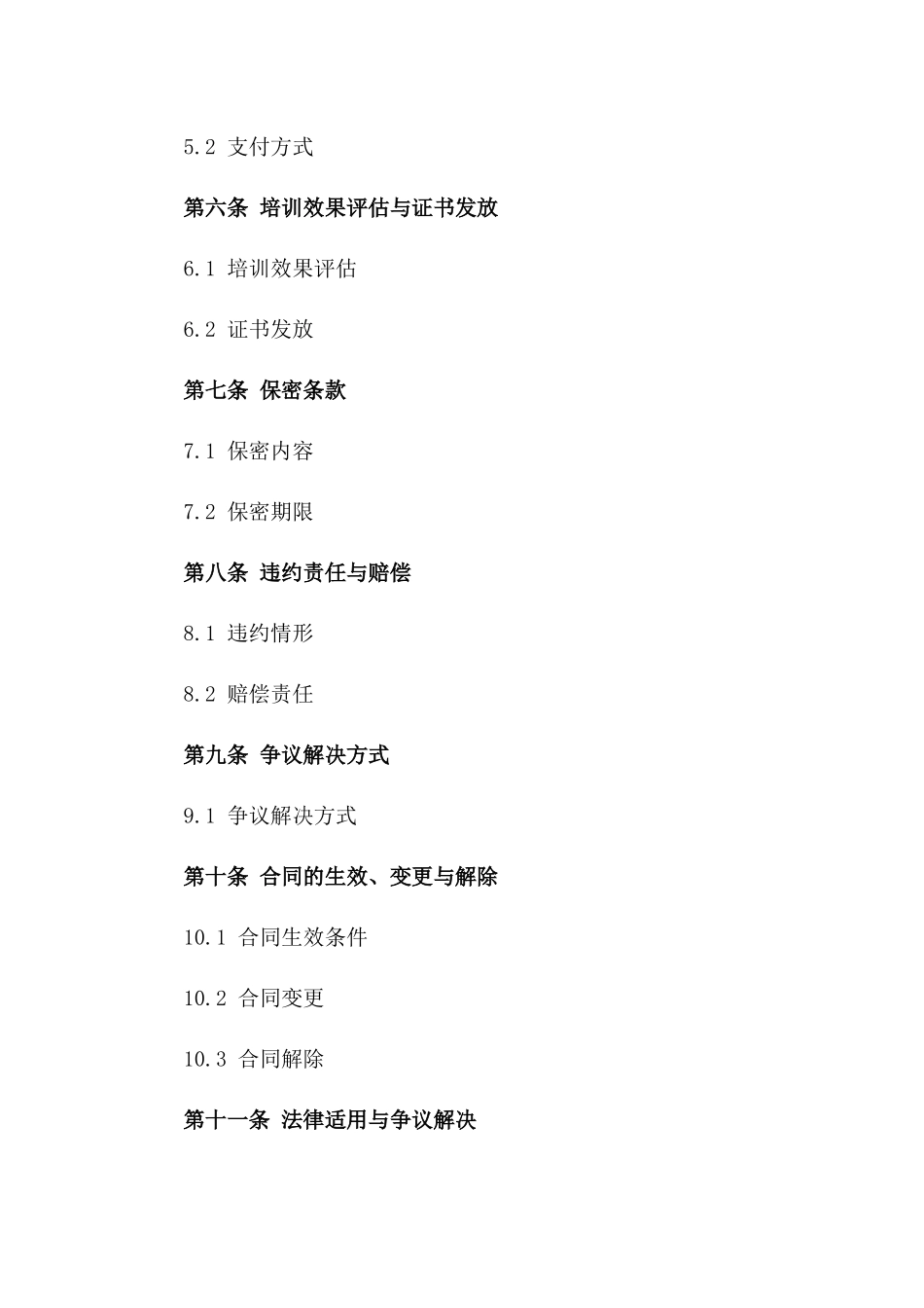 2024年个人职业发展培训合同_第3页