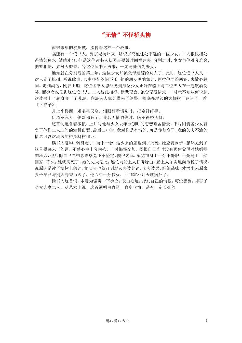 2012高三语文-热点阅读之“无情”不怪桥头柳素材_第1页
