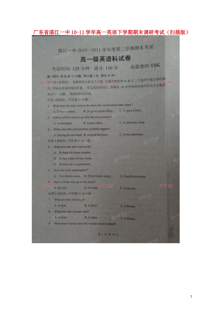 广东省湛江一中10-11学年高一英语下学期期末调研考试(扫描版)-(2)_第1页