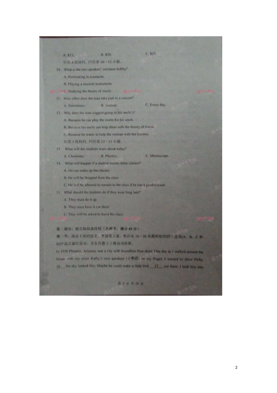 广东省湛江一中10-11学年高一英语下学期期末调研考试(扫描版)-(2)_第2页