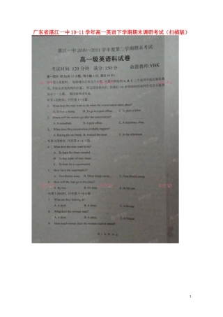 广东省湛江一中10-11学年高一英语下学期期末调研考试(扫描版)-(2)