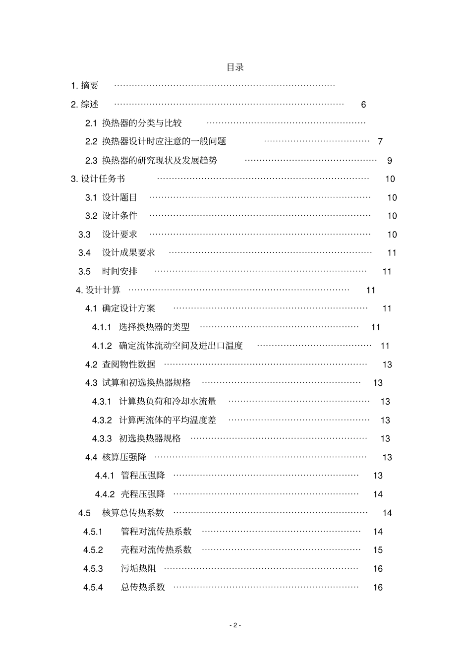 固定管板式换热器设计_第2页