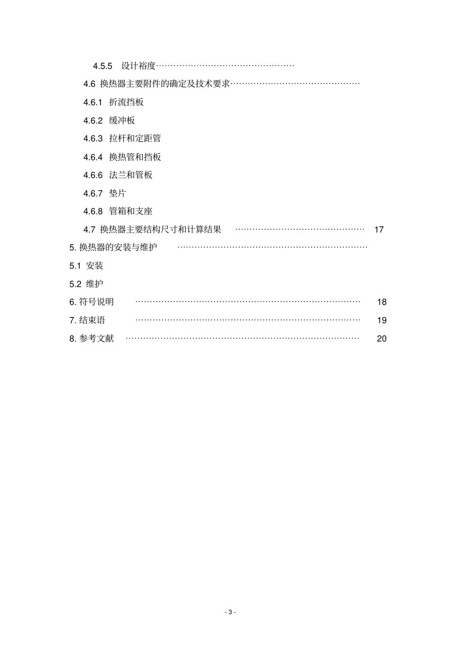 固定管板式换热器设计_第3页