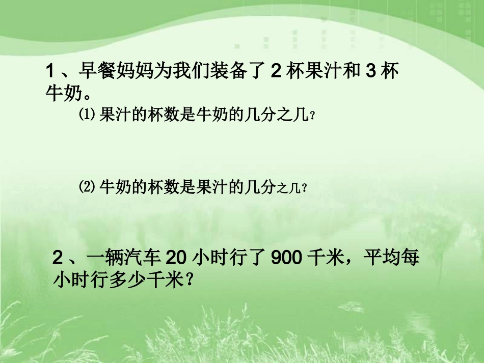 认识比》教学课件_第2页