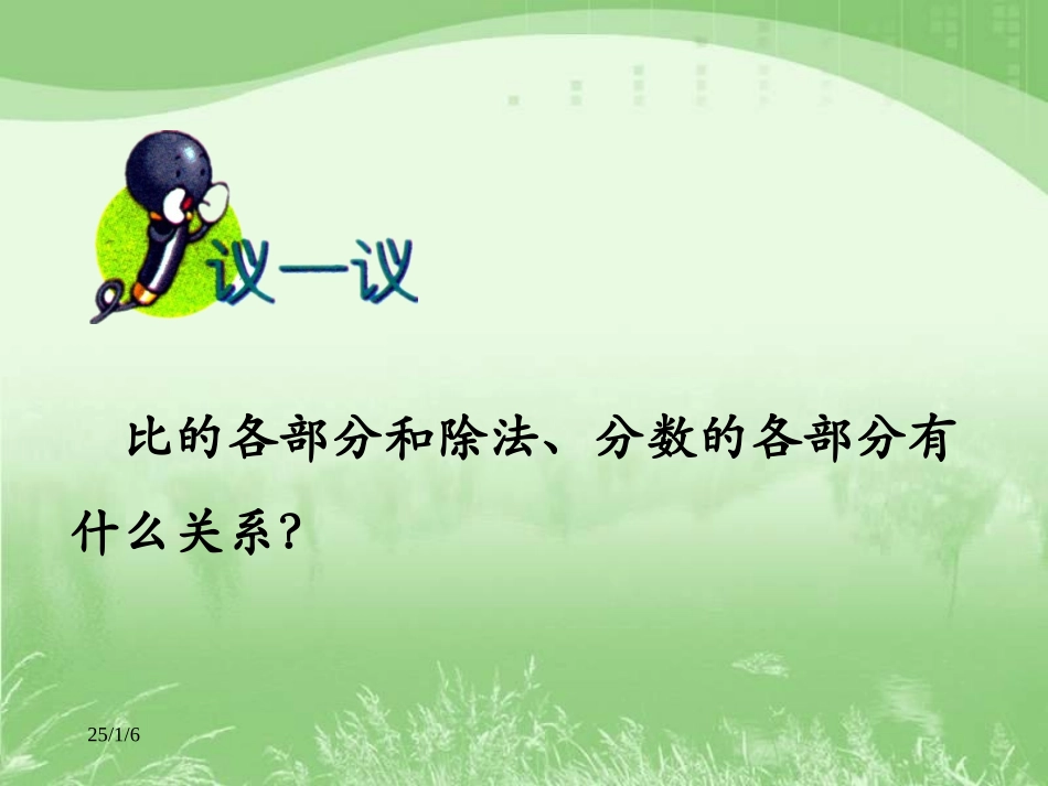 认识比》教学课件_第3页