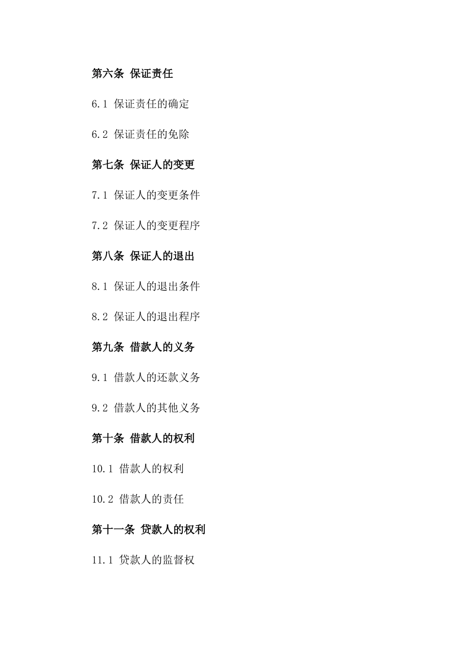 2024年个人联保借款保证协议_第3页