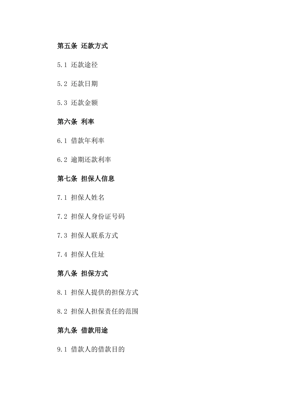 2024年个人联保借款合同_第3页