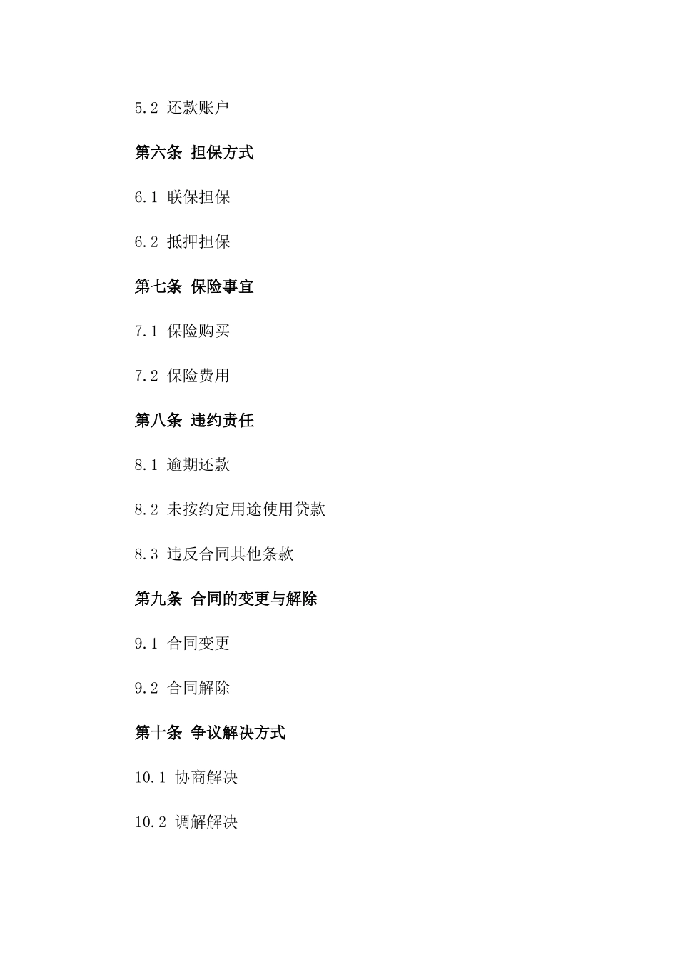 2024年个人联保贷款协议_第3页