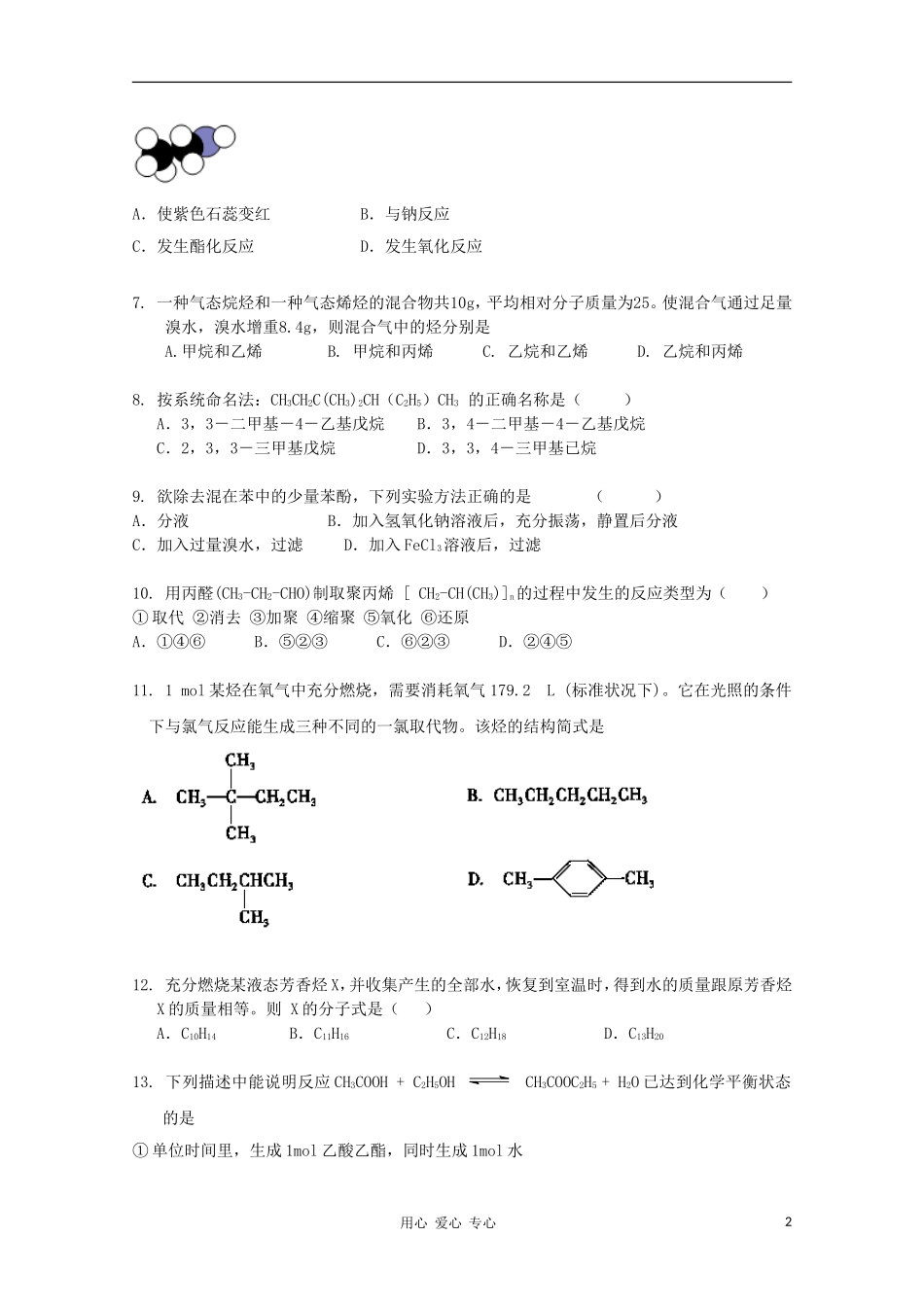 山东省2012届高三化学-《选修5-有机化学基础》单元测试14-新人教版_第2页