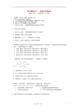 山东省2012届高三化学-《选修5-有机化学基础》单元测试14-新人教版