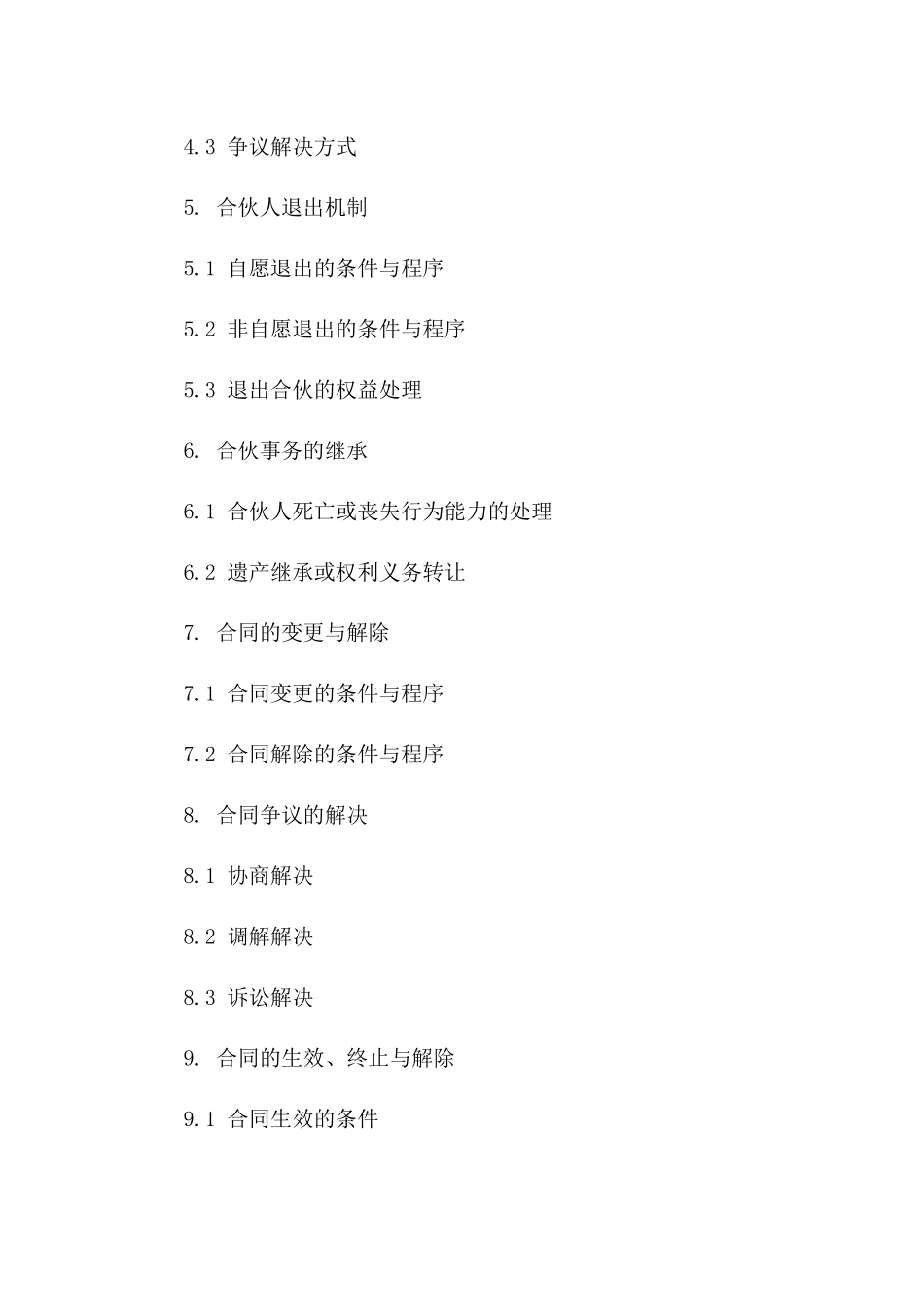 2024年个人联营协议：合伙创业权益保障_第3页