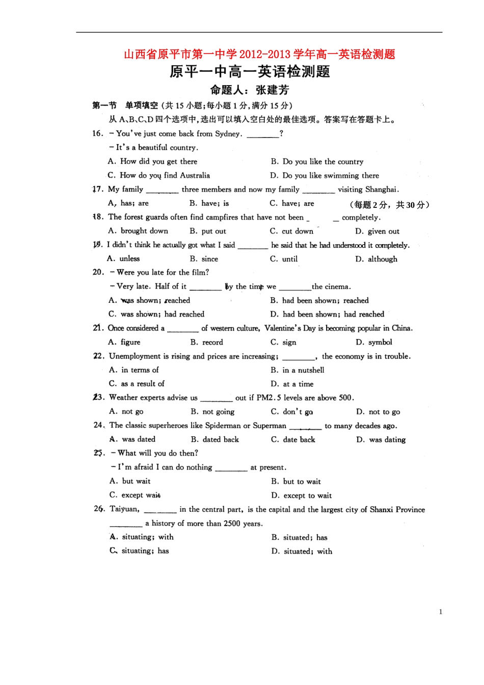 山西省原平市第一中学2012-2013学年高一英语检测题_第1页