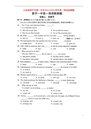 山西省原平市第一中学2012-2013学年高一英语检测题