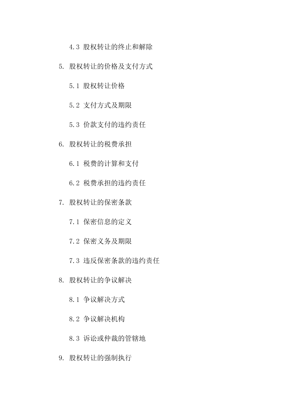 2024年个人股东之间的股权转让书_第3页