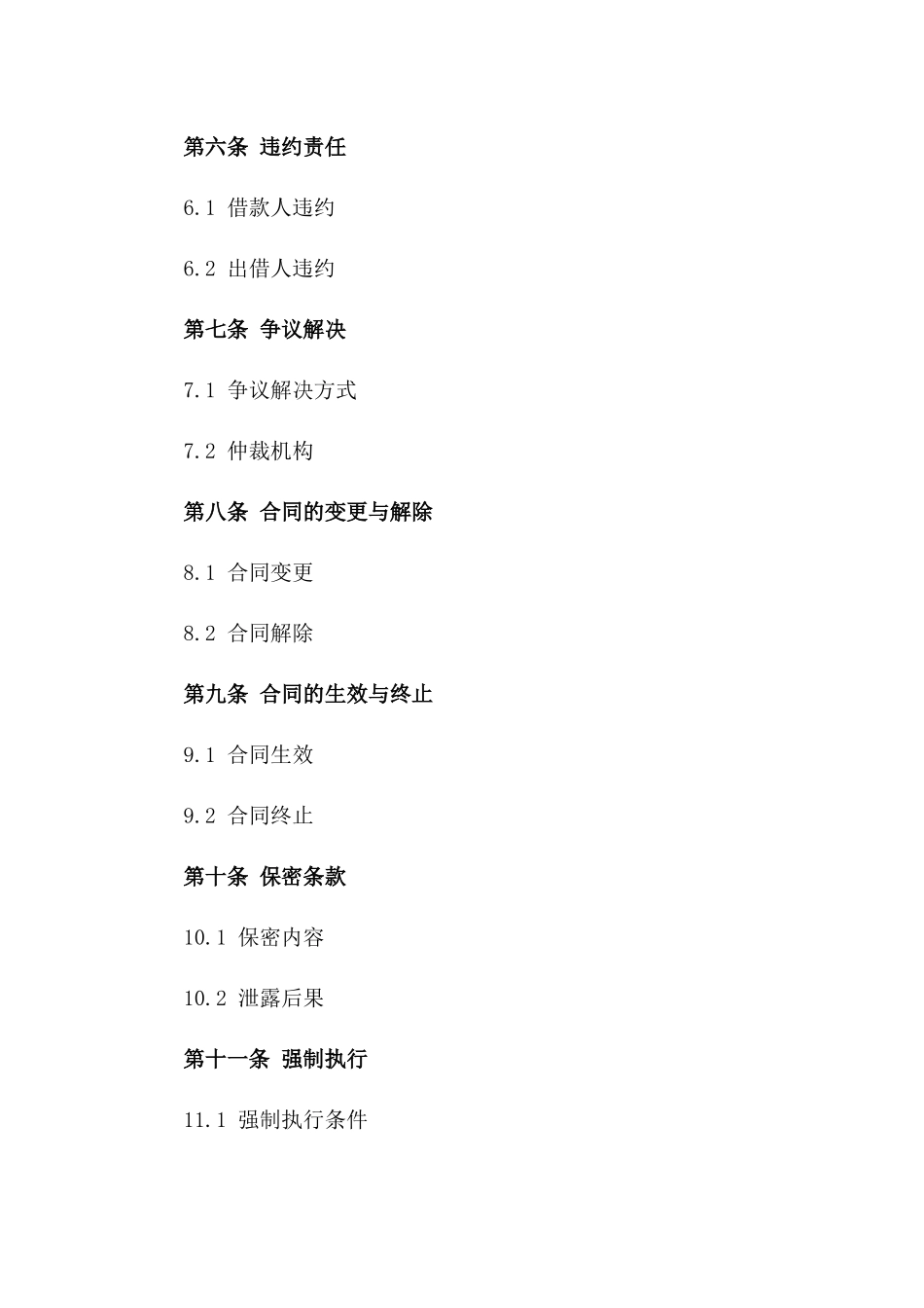 2024年个人股东借款合同_第3页