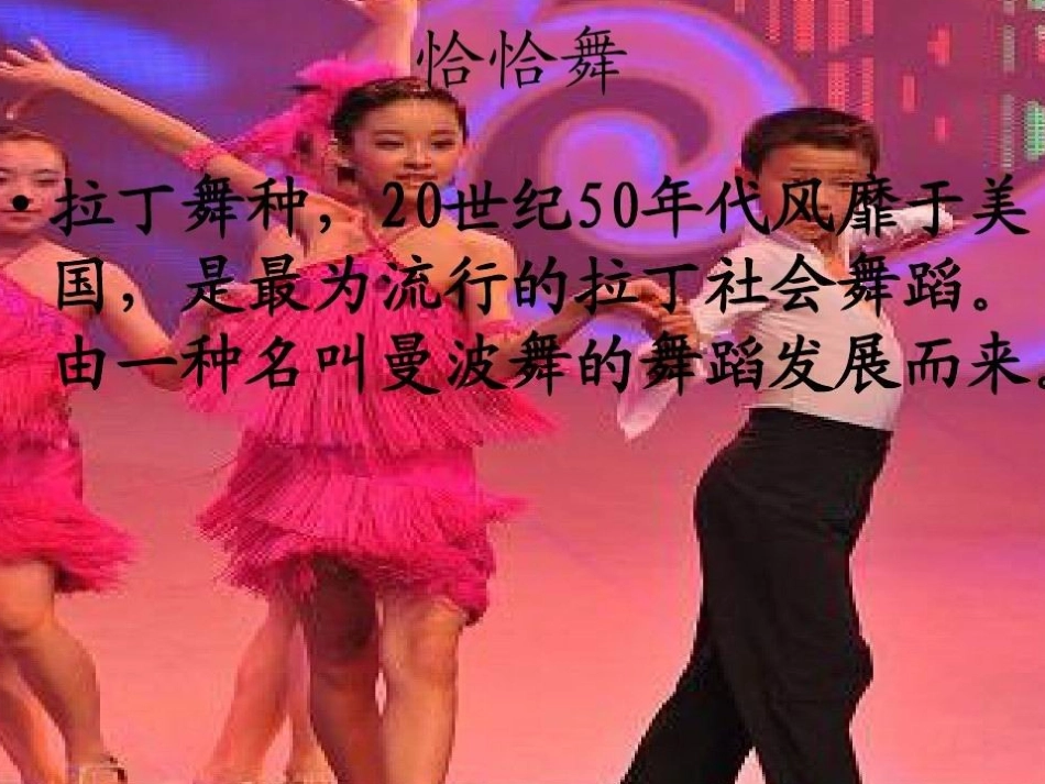 唱歌木瓜恰恰恰_第3页