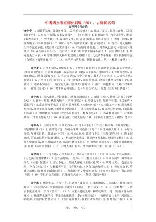 2012中考语文-考点细化训练(20)古诗词名句