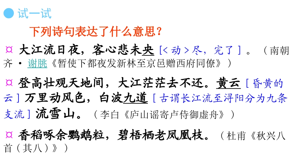 鉴赏知识诗词的特殊句法-(2)_第3页