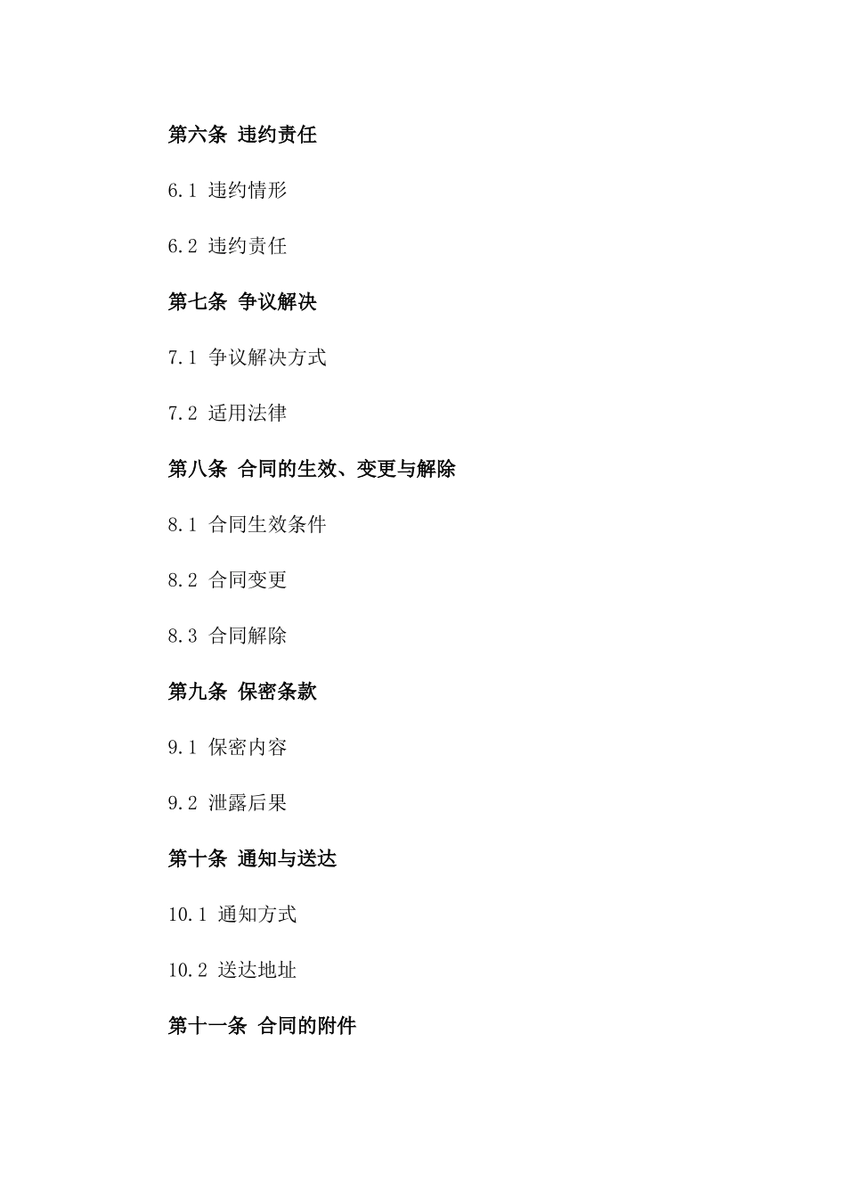 2024年个人股东借款合同模板_第3页