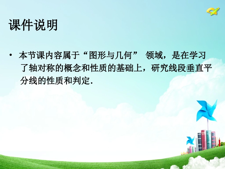 线段垂直平分线的性质第一课时_第2页