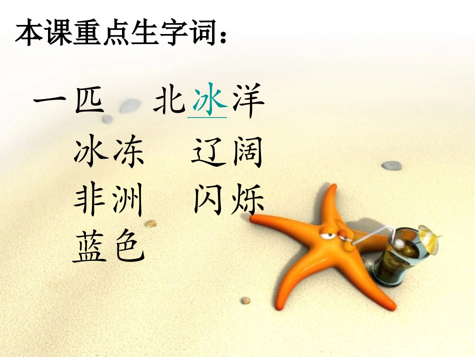 《大海是什么颜色》重点生字词_第1页