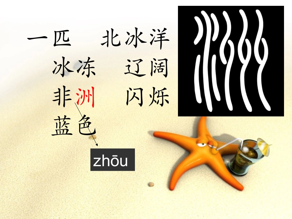 《大海是什么颜色》重点生字词_第3页