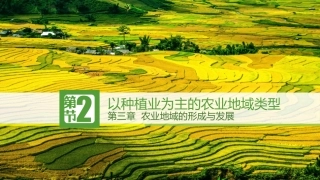 第三节-城乡规划中的主要产业布局