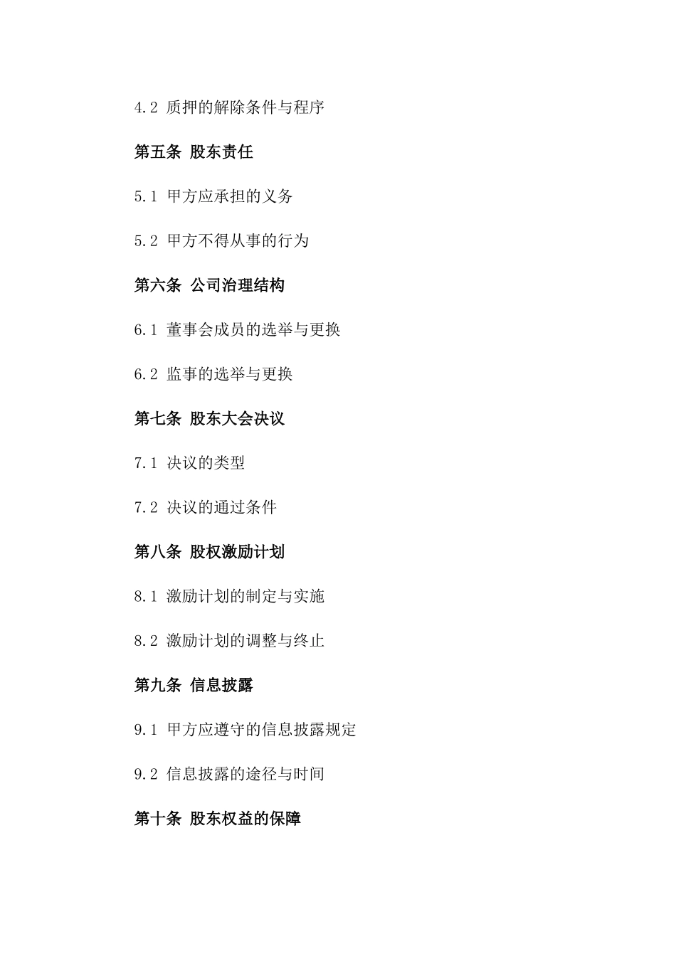 2024年个人股东权益保护协议_第3页