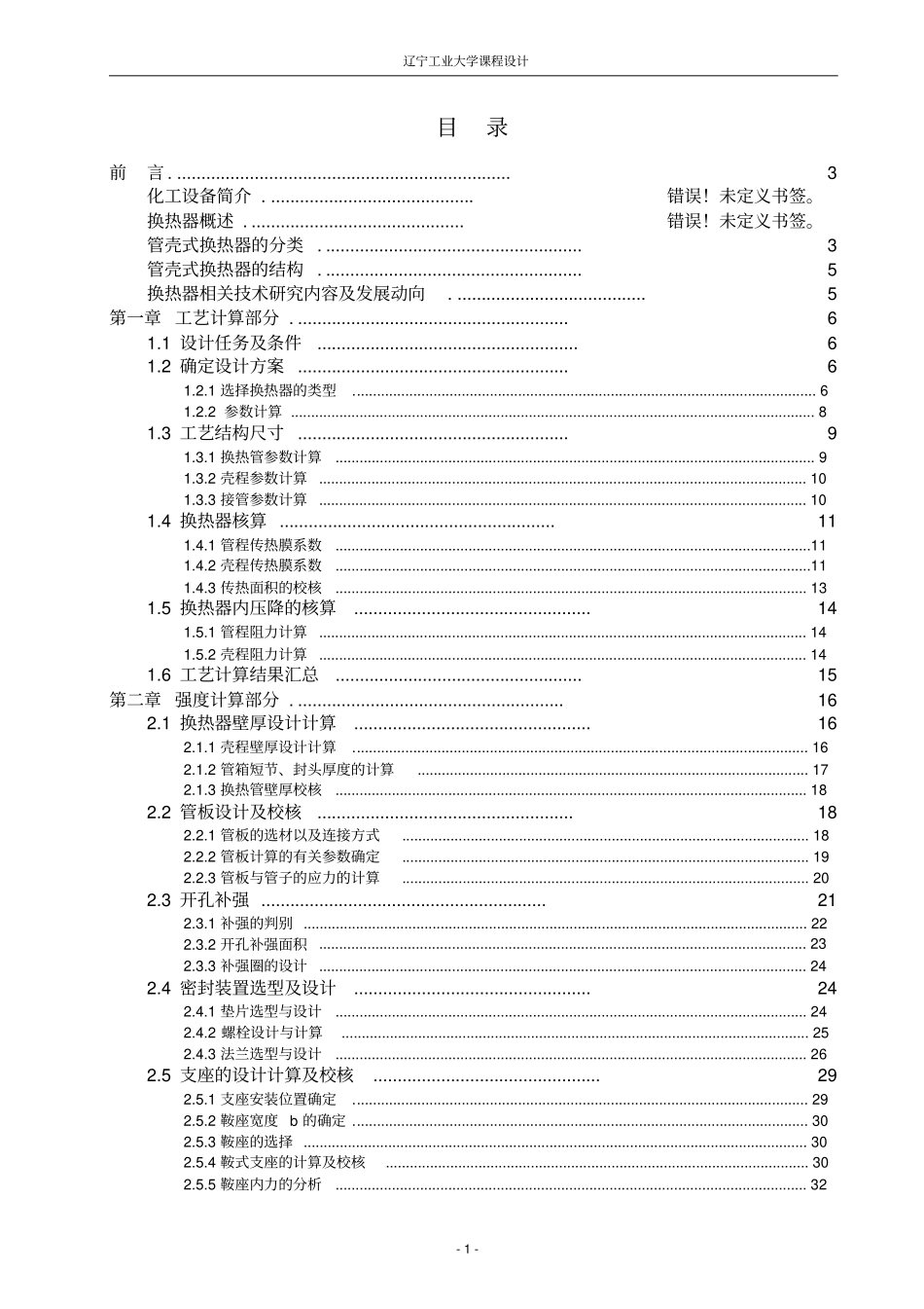 固定管板式换热器教材_第2页