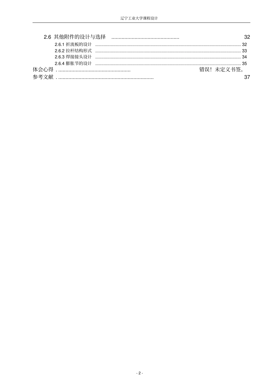 固定管板式换热器教材_第3页