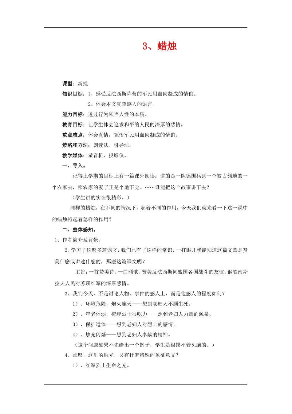 蜡烛-王俊亭_第1页