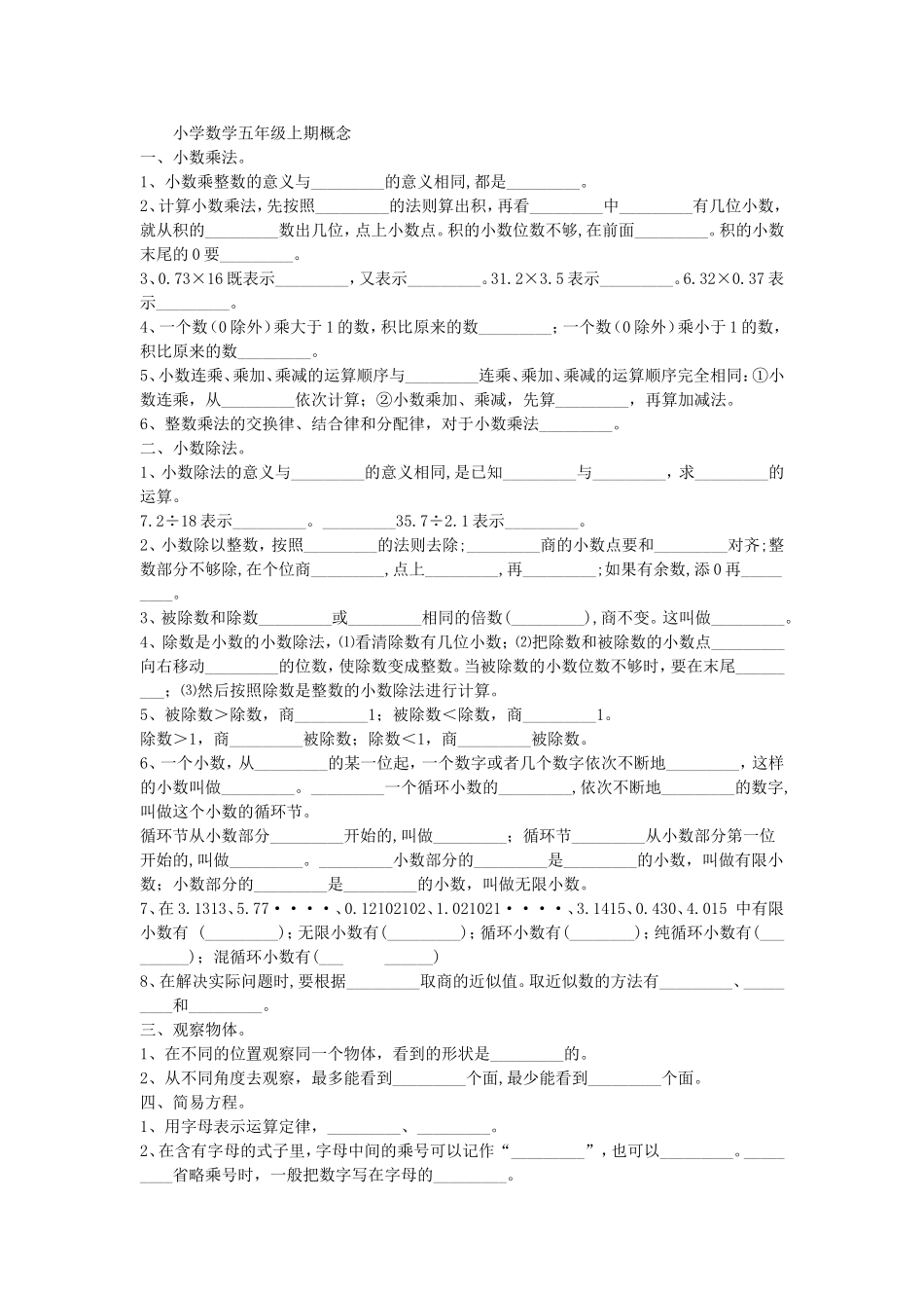 小学数学五年级上期概念_第1页