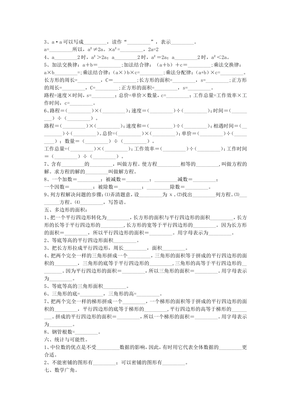 小学数学五年级上期概念_第2页