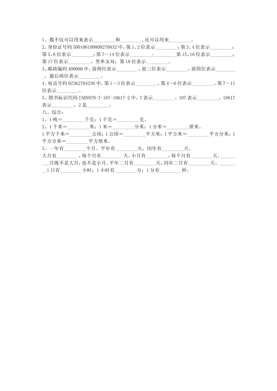 小学数学五年级上期概念_第3页