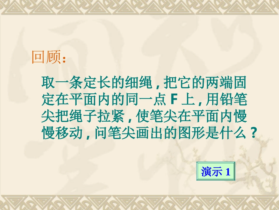 椭圆及标方._第2页