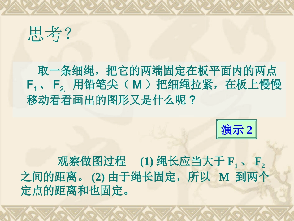 椭圆及标方._第3页