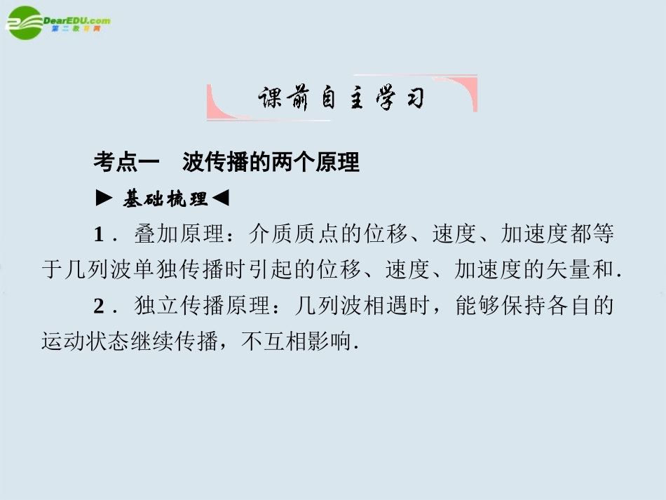 高中物理-课时42-波的干涉和衍射课件-新人教版_第2页