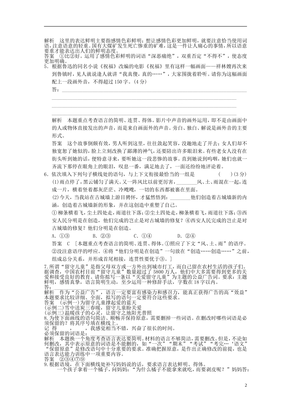 【步步高】2014高考语文大一轮复习讲义-语言表达简明、准确、鲜明、生动_第2页